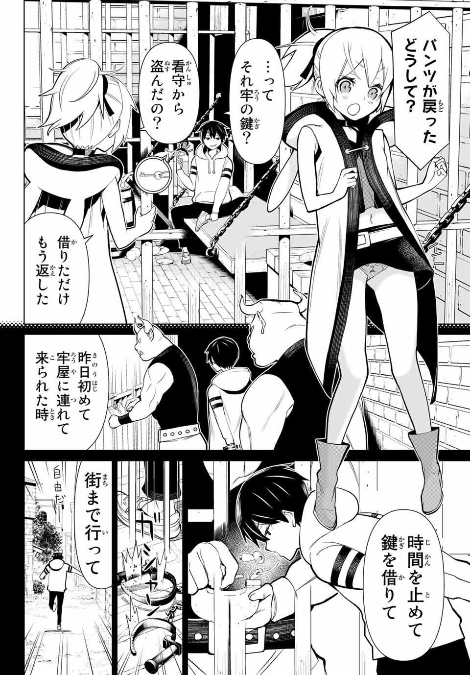 Read JIKAN TEISHI YUUSHA - YOMEI 3-KA NO SETTEI JA SEKAI O SUKUU NI WA MIJIKA SUGIRU Chapter 1.1 [High Quality / Full] - Page 7 - nicomanga.net