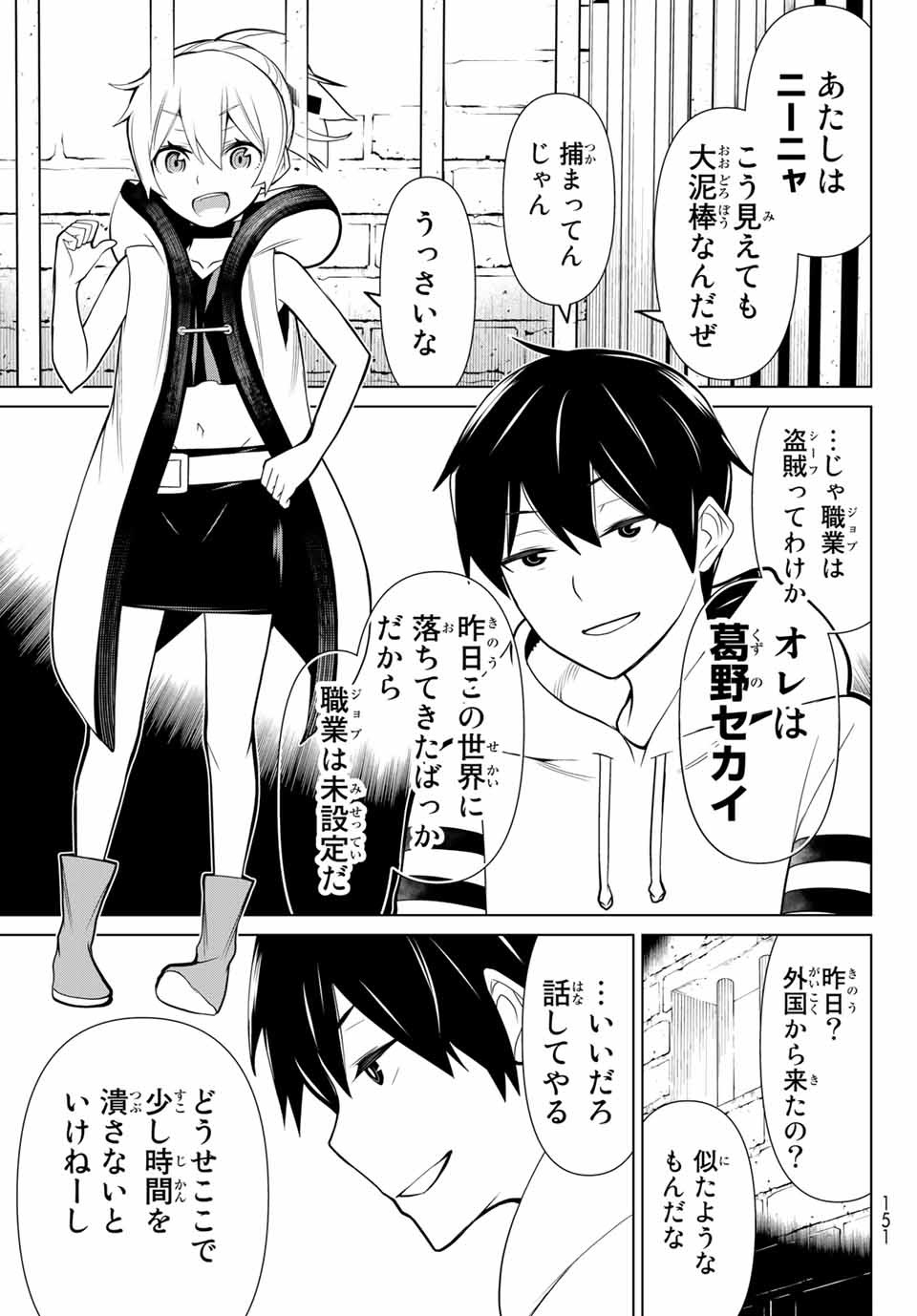 Read JIKAN TEISHI YUUSHA - YOMEI 3-KA NO SETTEI JA SEKAI O SUKUU NI WA MIJIKA SUGIRU Chapter 1.1 [High Quality / Full] - Page 10 - nicomanga.net