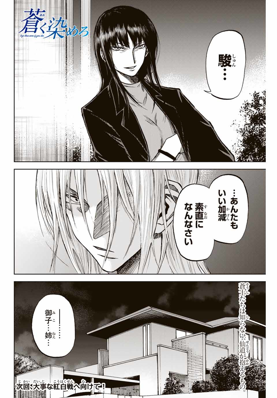 AOKU SOMERO Chap 7.2 - Pic 12