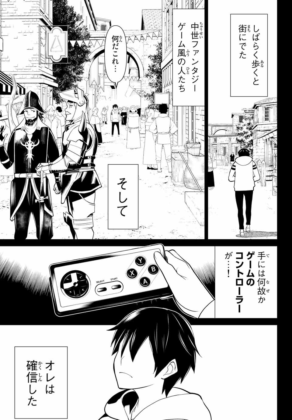 Read JIKAN TEISHI YUUSHA - YOMEI 3-KA NO SETTEI JA SEKAI O SUKUU NI WA MIJIKA SUGIRU Chapter 1.1 [High Quality / Full] - Page 12 - nicomanga.net