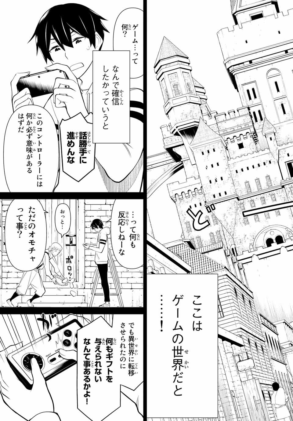 Read JIKAN TEISHI YUUSHA - YOMEI 3-KA NO SETTEI JA SEKAI O SUKUU NI WA MIJIKA SUGIRU Chapter 1.1 [High Quality / Full] - Page 14 - nicomanga.net