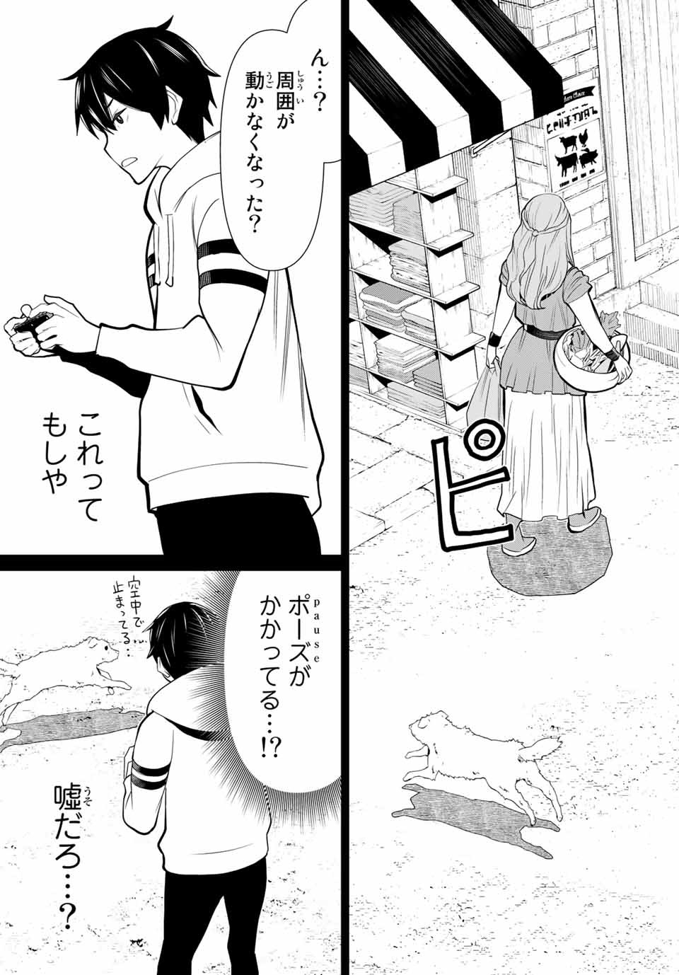 Read JIKAN TEISHI YUUSHA - YOMEI 3-KA NO SETTEI JA SEKAI O SUKUU NI WA MIJIKA SUGIRU Chapter 1.1 [High Quality / Full] - Page 16 - nicomanga.net