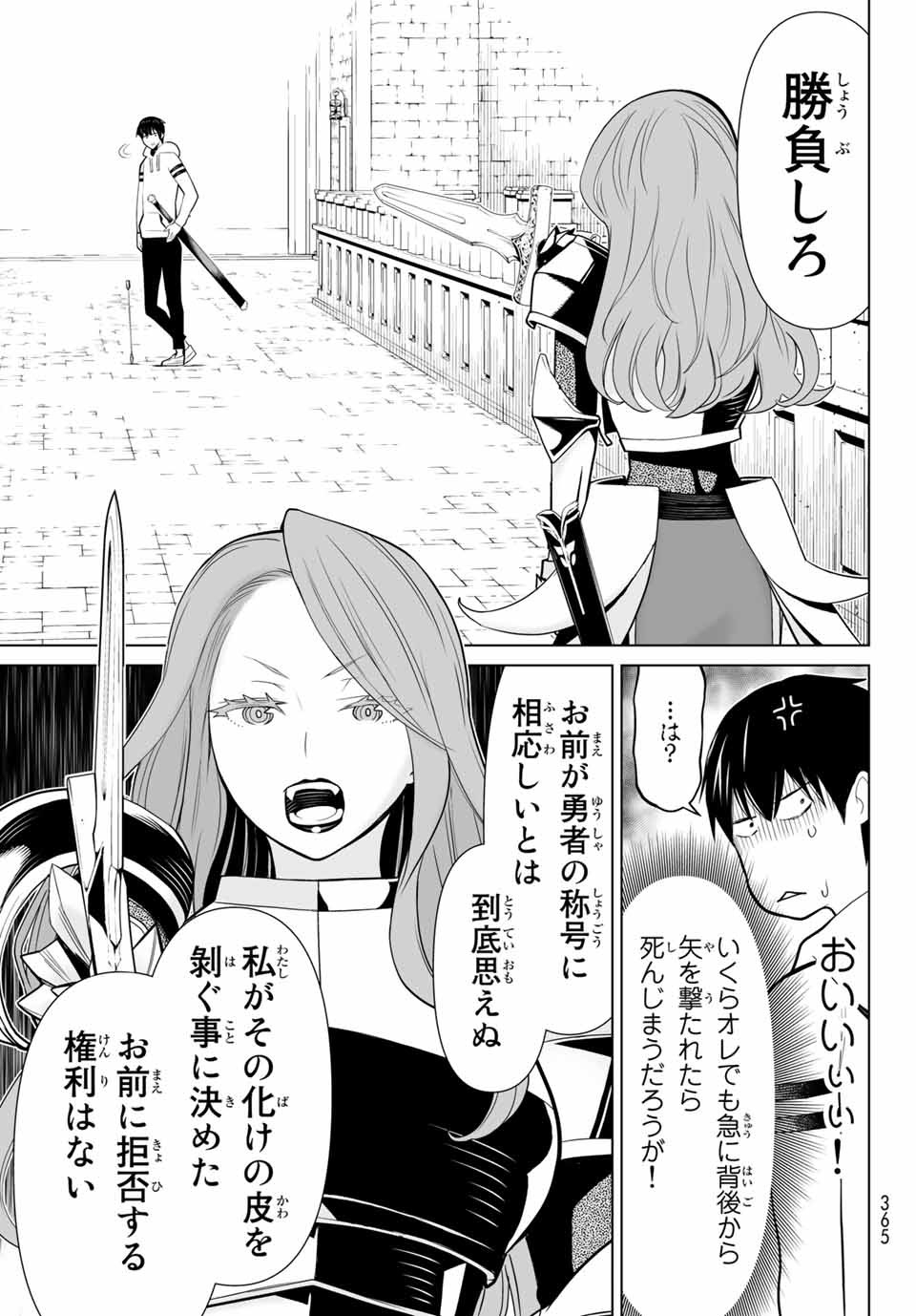 Read JIKAN TEISHI YUUSHA - YOMEI 3-KA NO SETTEI JA SEKAI O SUKUU NI WA MIJIKA SUGIRU Chapter 3 [High Quality / Full] - Page 17 - nicomanga.net