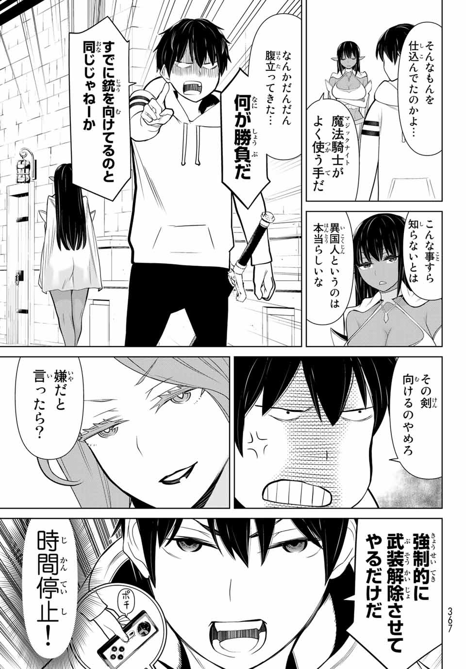 Read JIKAN TEISHI YUUSHA - YOMEI 3-KA NO SETTEI JA SEKAI O SUKUU NI WA MIJIKA SUGIRU Chapter 3 [High Quality / Full] - Page 19 - nicomanga.net