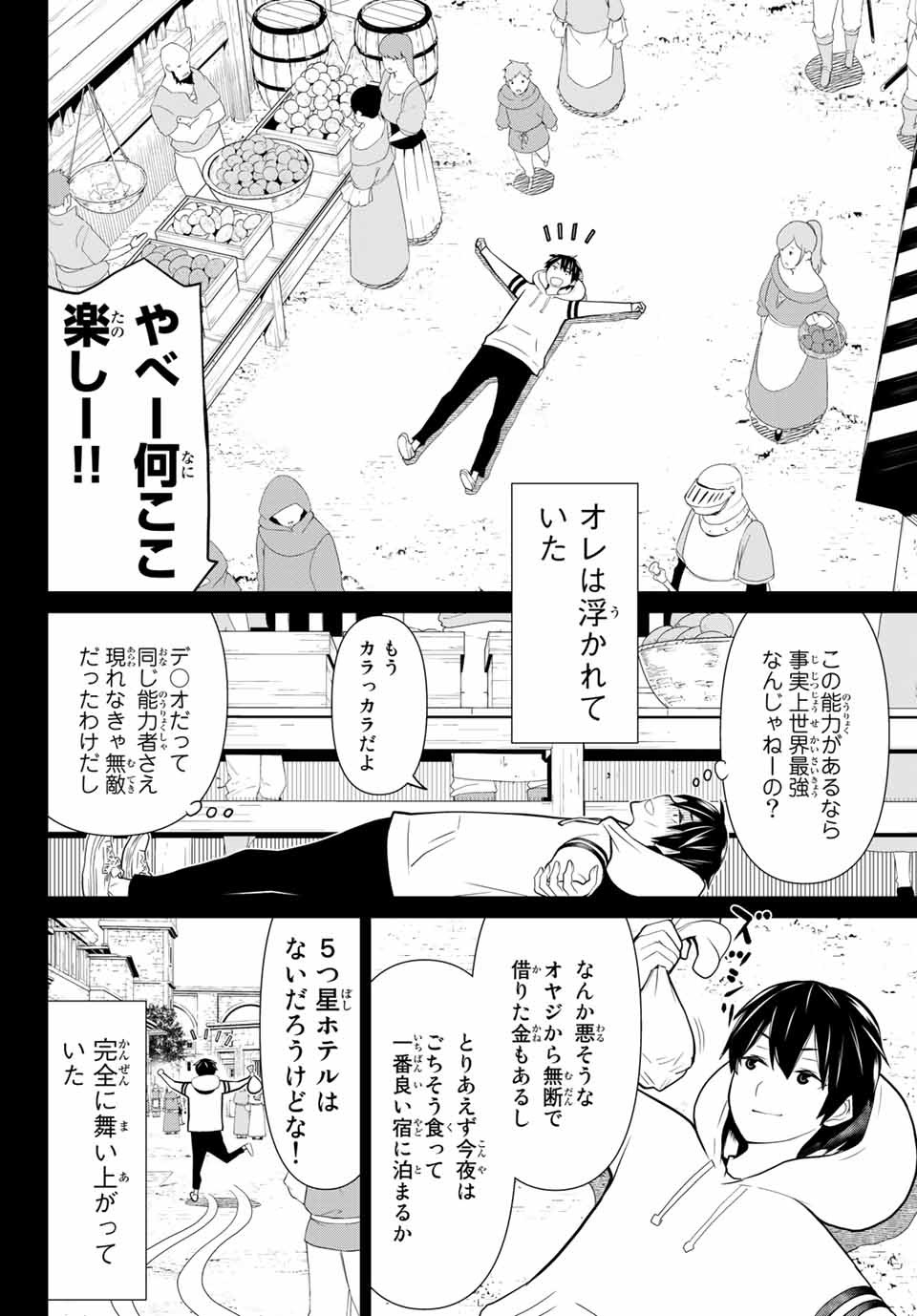 Read JIKAN TEISHI YUUSHA - YOMEI 3-KA NO SETTEI JA SEKAI O SUKUU NI WA MIJIKA SUGIRU Chapter 1.1 [High Quality / Full] - Page 19 - nicomanga.net