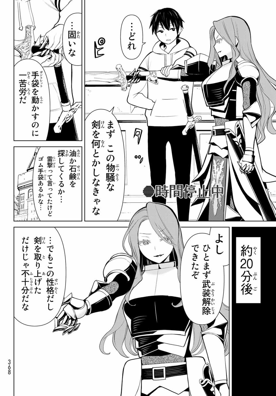 Read JIKAN TEISHI YUUSHA - YOMEI 3-KA NO SETTEI JA SEKAI O SUKUU NI WA MIJIKA SUGIRU Chapter 3 [High Quality / Full] - Page 20 - nicomanga.net