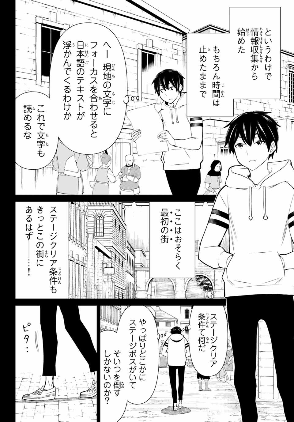 Read JIKAN TEISHI YUUSHA - YOMEI 3-KA NO SETTEI JA SEKAI O SUKUU NI WA MIJIKA SUGIRU Chapter 1.1 [High Quality / Full] - Page 23 - nicomanga.net