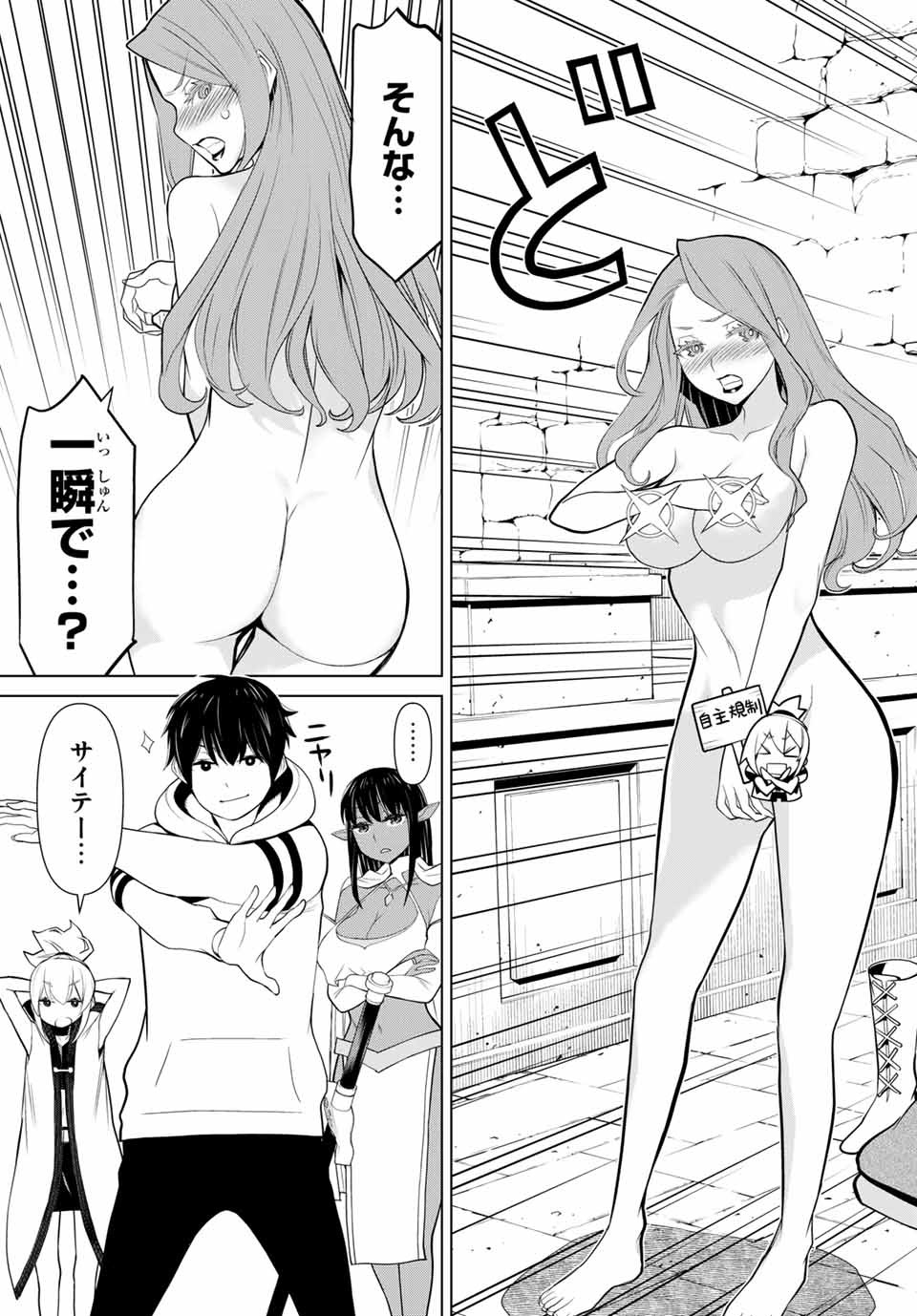 Read JIKAN TEISHI YUUSHA - YOMEI 3-KA NO SETTEI JA SEKAI O SUKUU NI WA MIJIKA SUGIRU Chapter 3 [High Quality / Full] - Page 25 - nicomanga.net