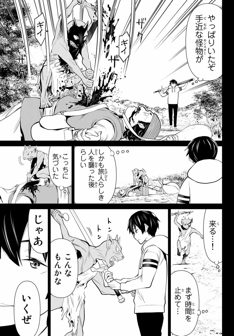 Read JIKAN TEISHI YUUSHA - YOMEI 3-KA NO SETTEI JA SEKAI O SUKUU NI WA MIJIKA SUGIRU Chapter 1.1 [High Quality / Full] - Page 26 - nicomanga.net