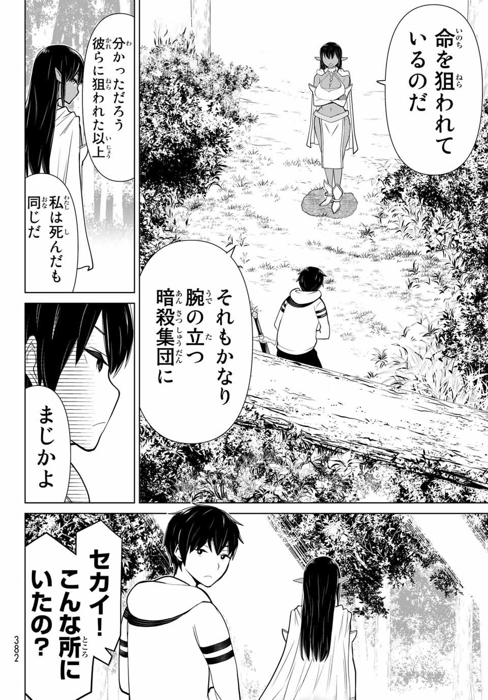 Read JIKAN TEISHI YUUSHA - YOMEI 3-KA NO SETTEI JA SEKAI O SUKUU NI WA MIJIKA SUGIRU Chapter 3 [High Quality / Full] - Page 34 - nicomanga.net