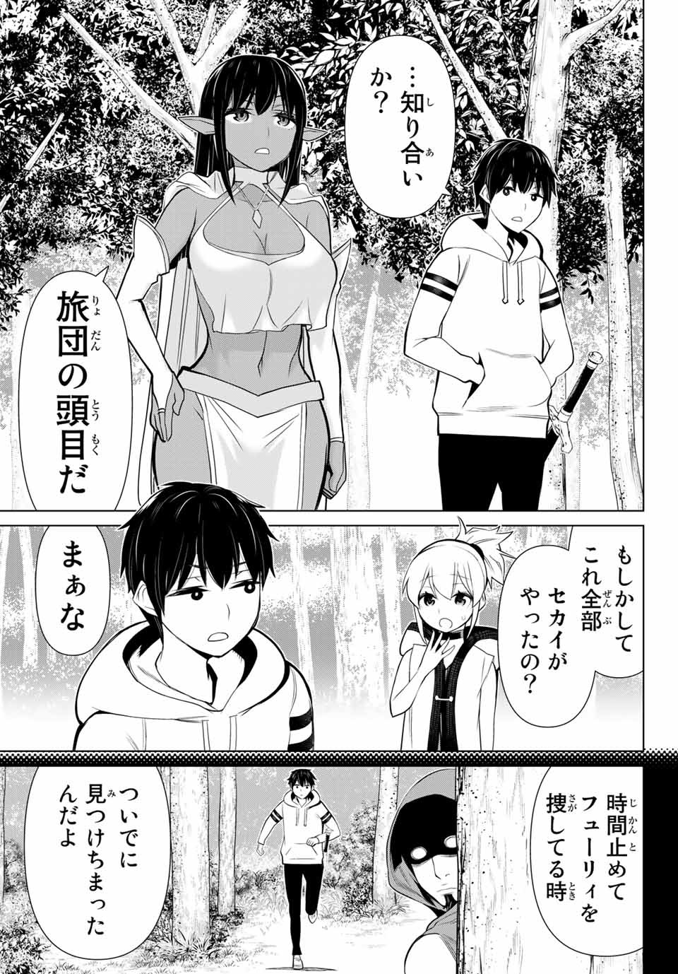 Read JIKAN TEISHI YUUSHA - YOMEI 3-KA NO SETTEI JA SEKAI O SUKUU NI WA MIJIKA SUGIRU Chapter 3 [High Quality / Full] - Page 39 - nicomanga.net
