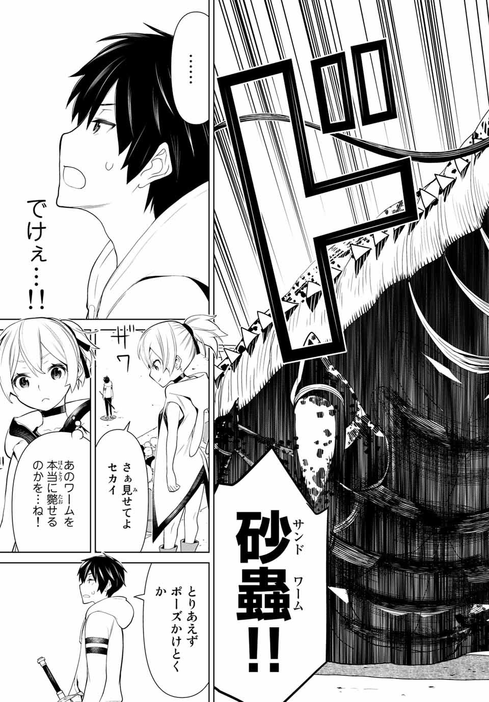 Read JIKAN TEISHI YUUSHA - YOMEI 3-KA NO SETTEI JA SEKAI O SUKUU NI WA MIJIKA SUGIRU Chapter 1.2 [High Quality / Full] - Page 9 - nicomanga.net