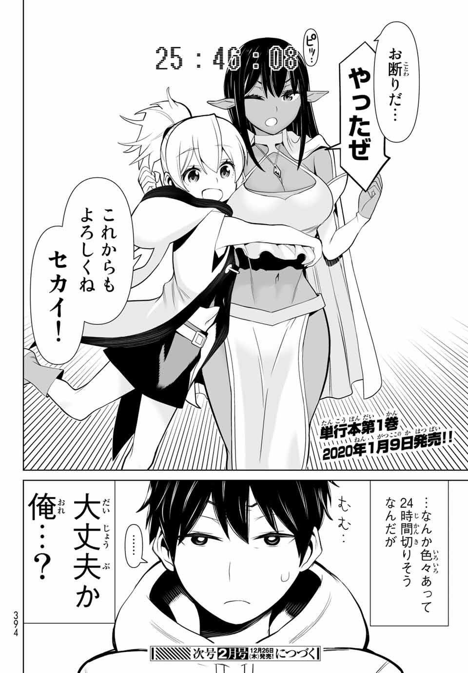 Read JIKAN TEISHI YUUSHA - YOMEI 3-KA NO SETTEI JA SEKAI O SUKUU NI WA MIJIKA SUGIRU Chapter 3 [High Quality / Full] - Page 46 - nicomanga.net