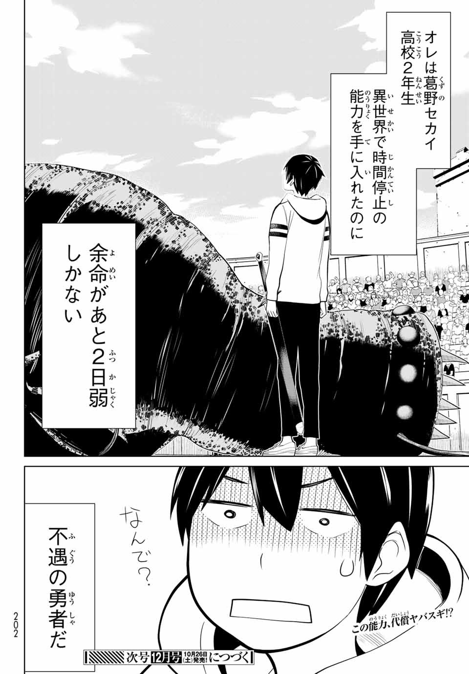 Read JIKAN TEISHI YUUSHA - YOMEI 3-KA NO SETTEI JA SEKAI O SUKUU NI WA MIJIKA SUGIRU Chapter 1.2 [High Quality / Full] - Page 30 - nicomanga.net