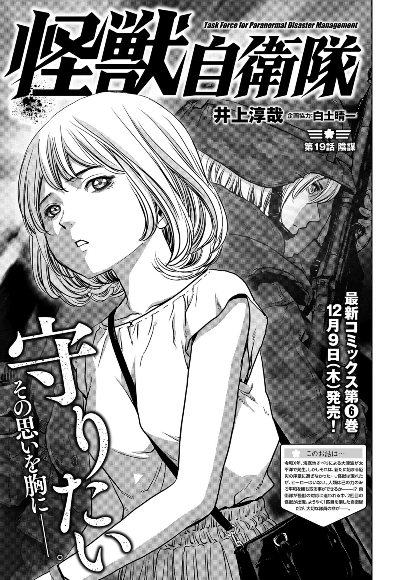 Kaijuu Jieitai: Task Force for Paranormal Disaster Management Chapter 19 page 1 - nihonkuni.com