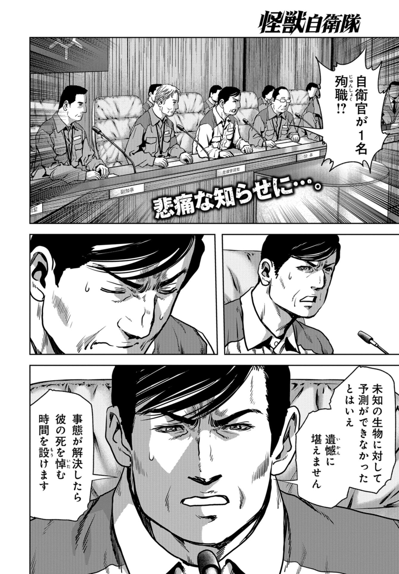 Kaijuu Jieitai: Task Force for Paranormal Disaster Management Chapter 19 page 2 - nihonkuni.com