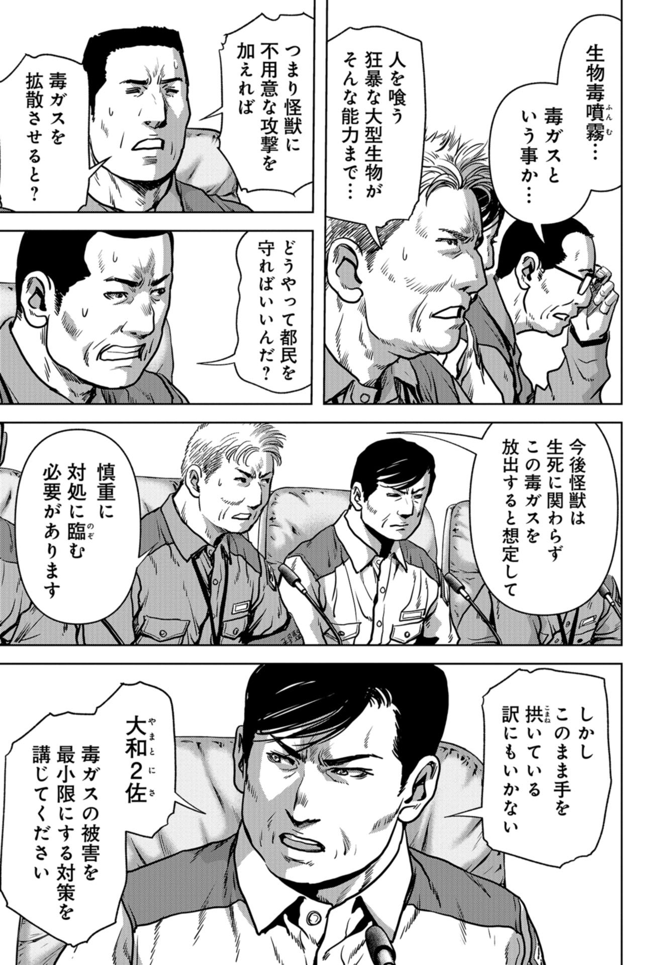 Kaijuu Jieitai: Task Force for Paranormal Disaster Management Chapter 19 page 3 - nihonkuni.com