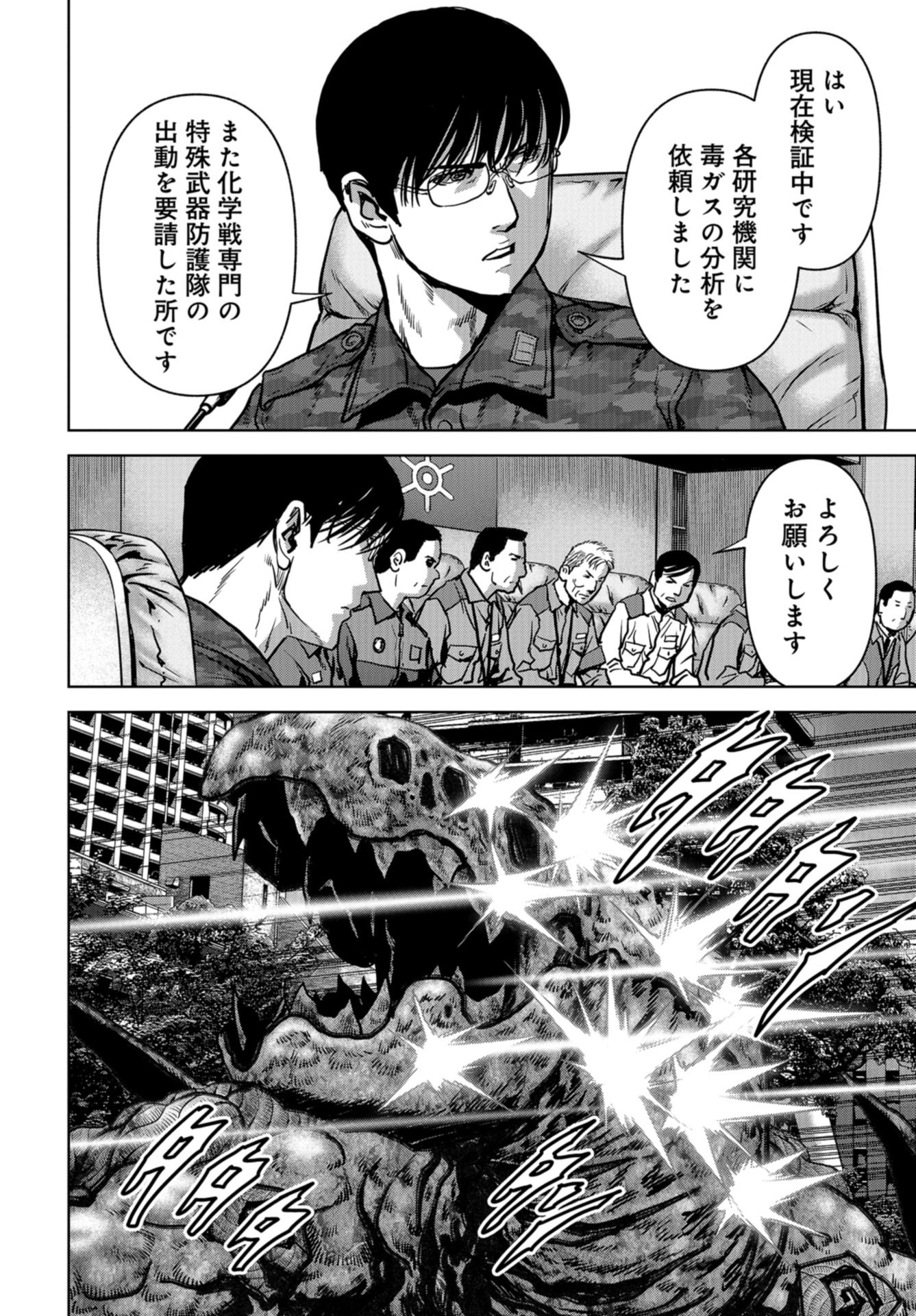 Kaijuu Jieitai: Task Force for Paranormal Disaster Management Chapter 19 page 4 - nihonkuni.com