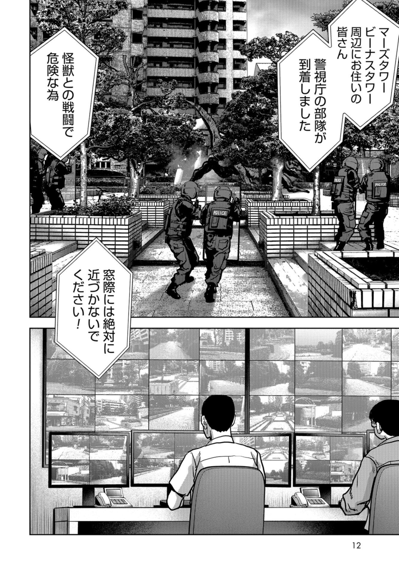 Kaijuu Jieitai: Task Force for Paranormal Disaster Management Chapter 19 page 6 - nihonkuni.com