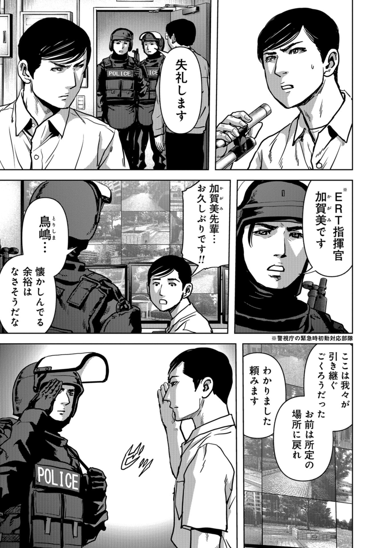 Kaijuu Jieitai: Task Force for Paranormal Disaster Management Chapter 19 page 7 - nihonkuni.com
