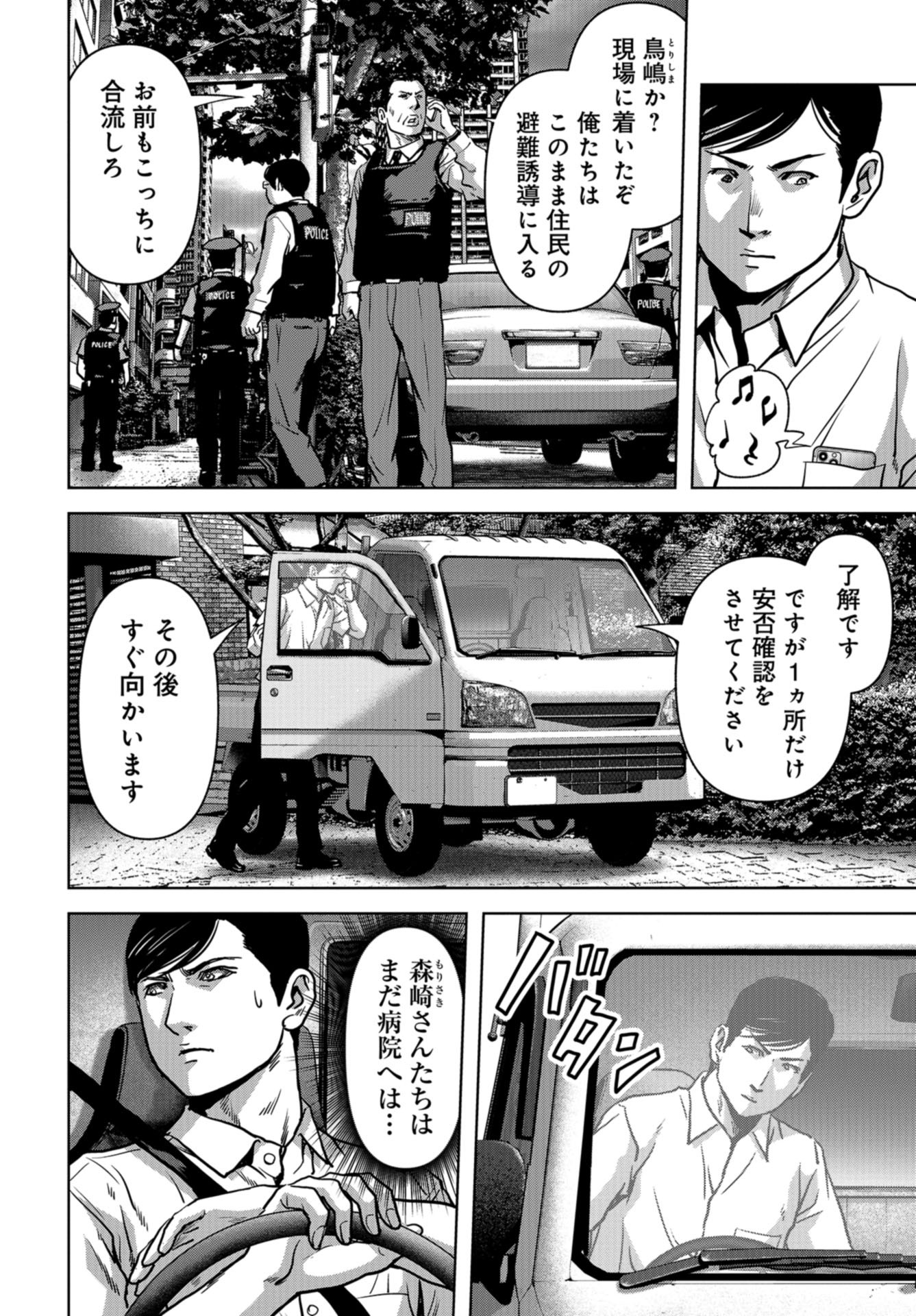 Kaijuu Jieitai: Task Force for Paranormal Disaster Management Chapter 19 page 8 - nihonkuni.com