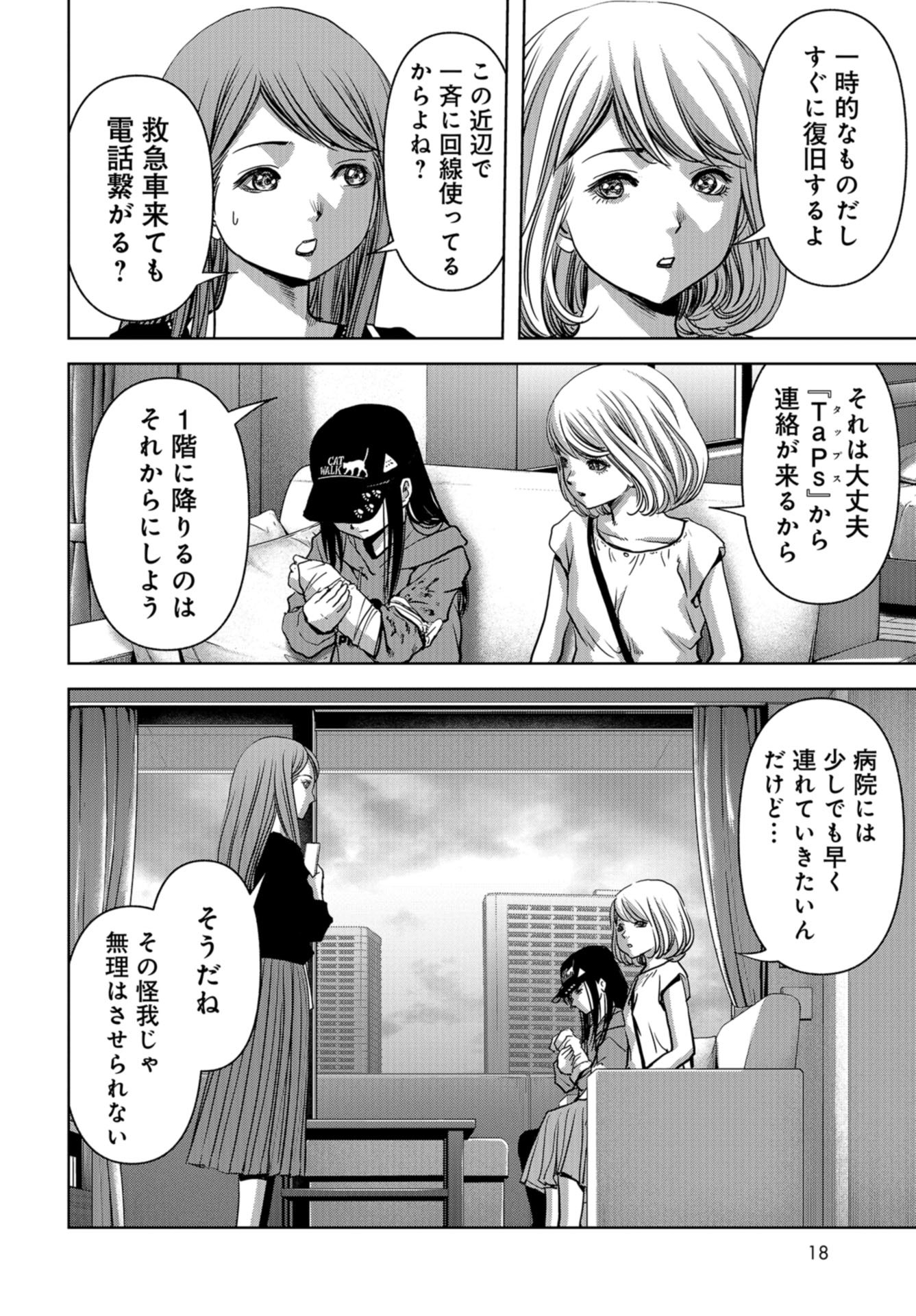 Kaijuu Jieitai: Task Force for Paranormal Disaster Management Chapter 19 page 12 - nihonkuni.com