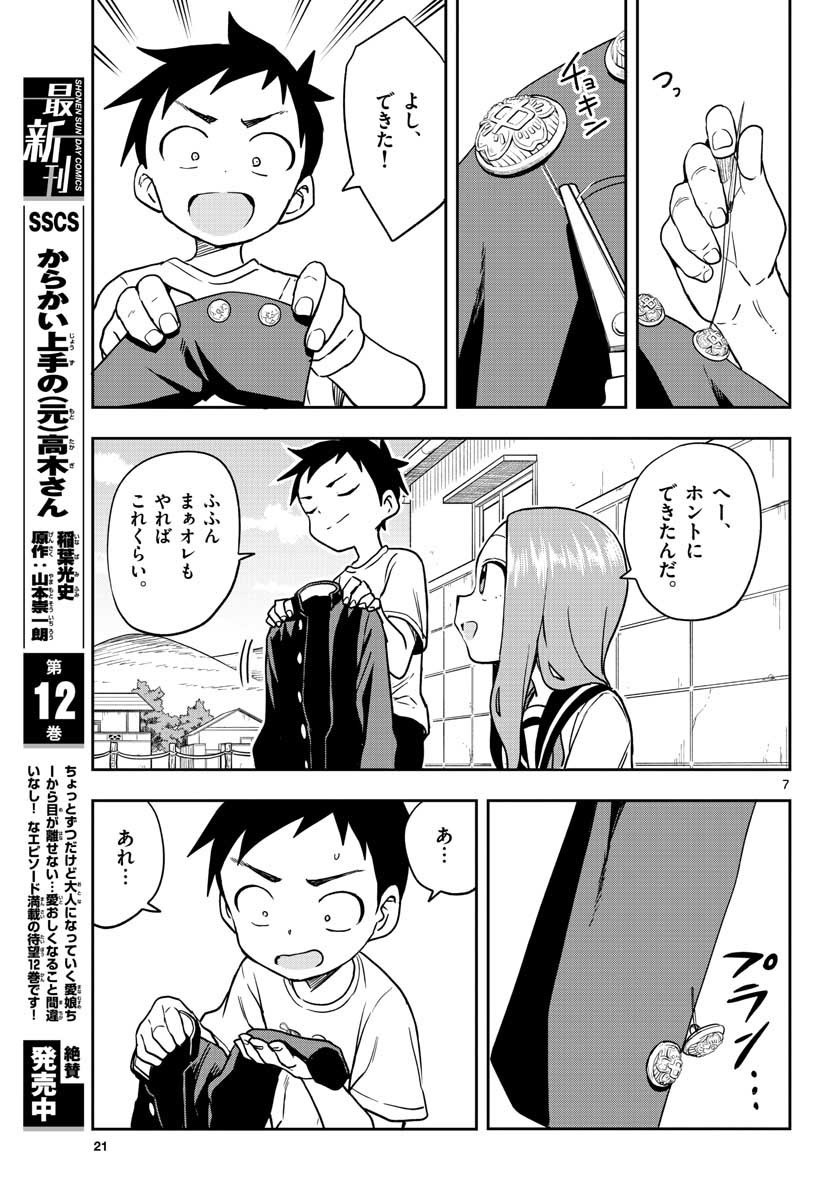 Teasing Master, Takagi Chap 147 - Pic 7