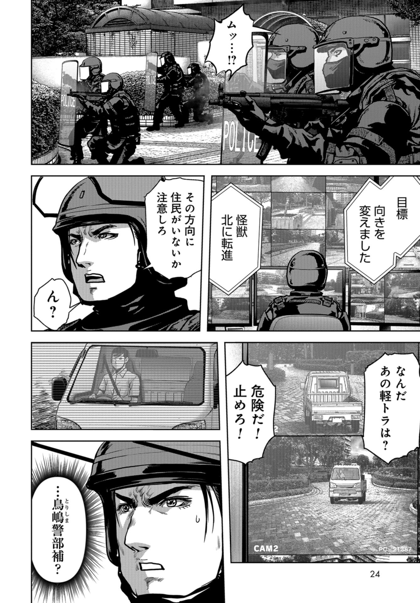 Kaijuu Jieitai: Task Force for Paranormal Disaster Management Chapter 19 page 18 - nihonkuni.com