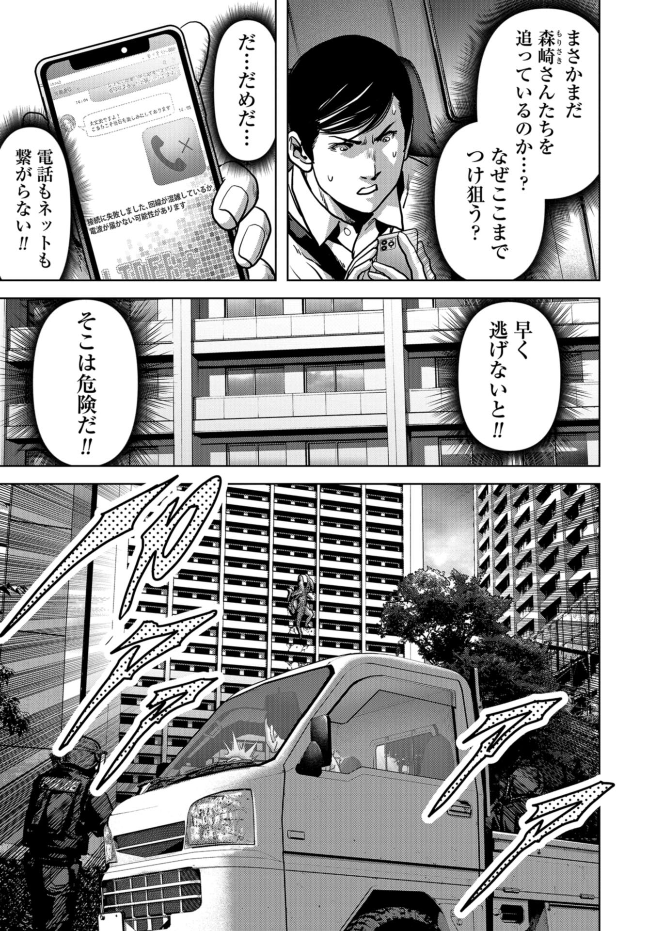 Kaijuu Jieitai: Task Force for Paranormal Disaster Management Chapter 19 page 25 - nihonkuni.com