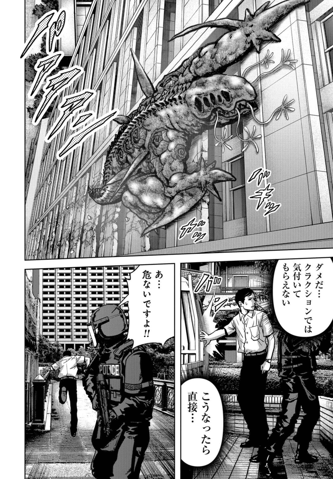 Kaijuu Jieitai: Task Force for Paranormal Disaster Management Chapter 19 page 26 - nihonkuni.com
