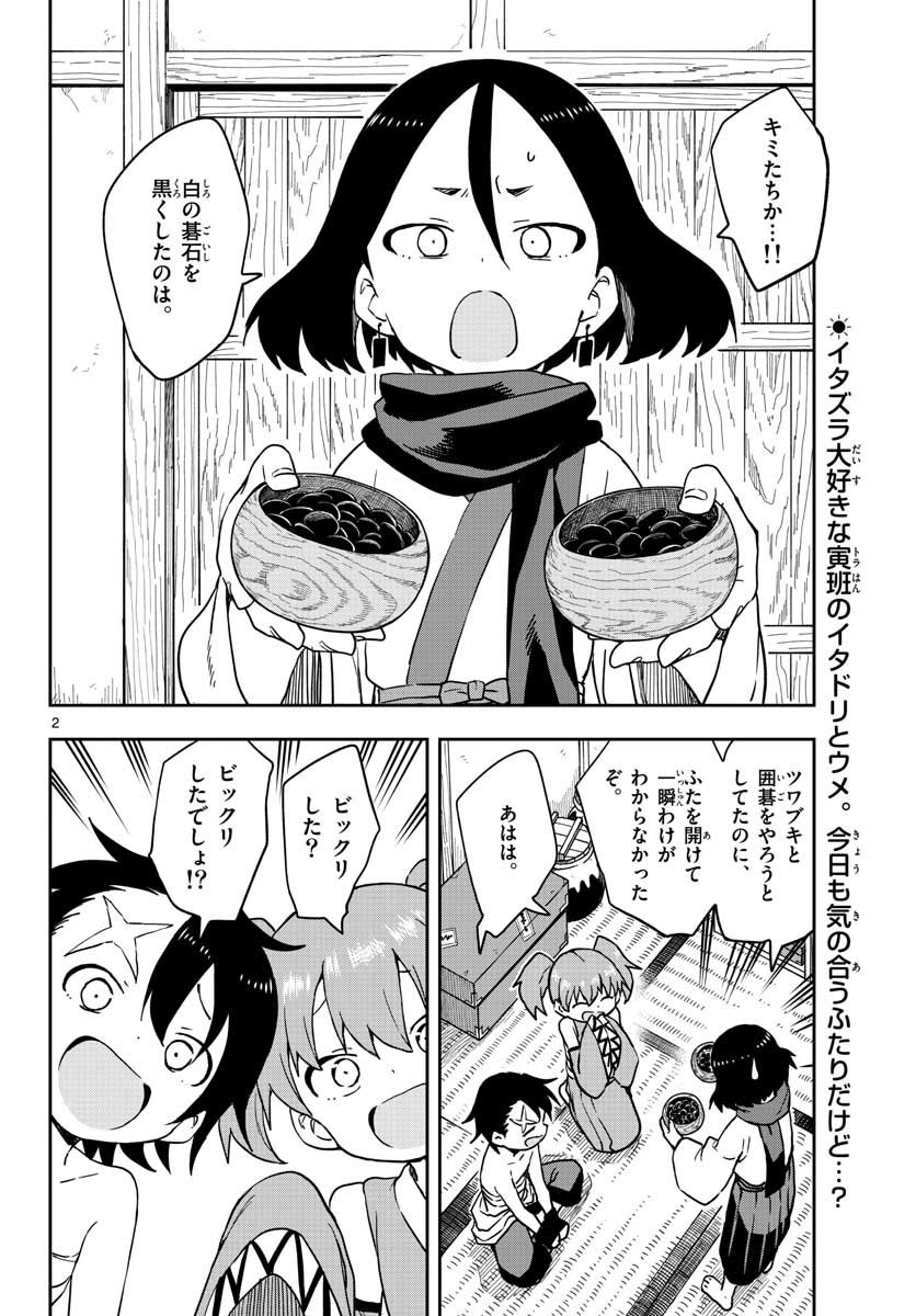 Kunoichi Tsubaki no Mune no Uchi Chap 45 - Pic 2