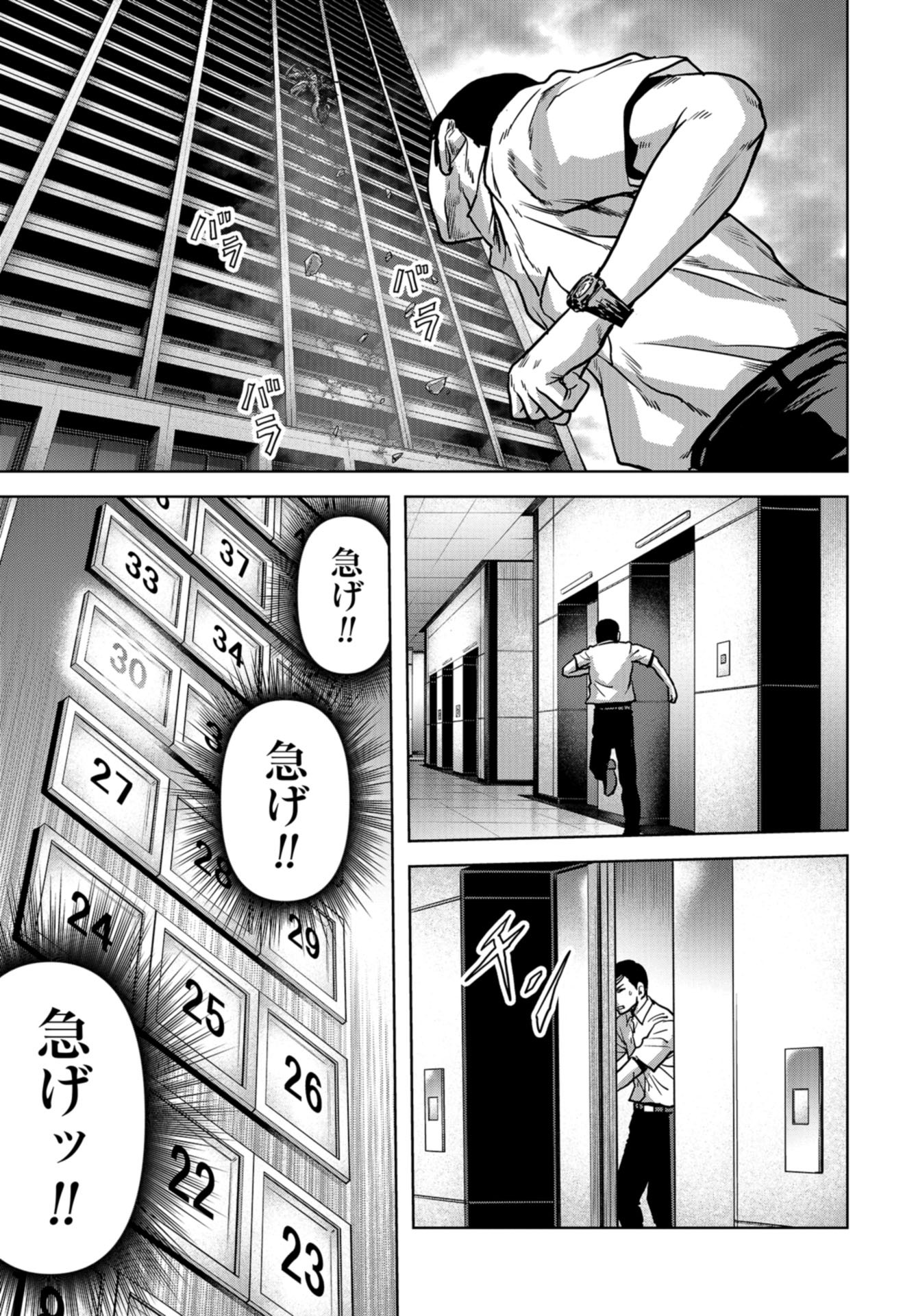 Kaijuu Jieitai: Task Force for Paranormal Disaster Management Chapter 19 page 27 - nihonkuni.com
