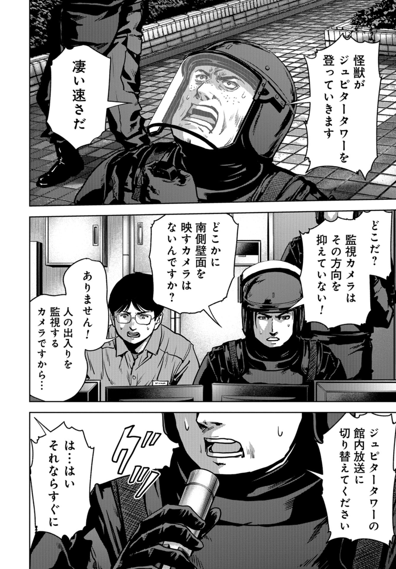 Kaijuu Jieitai: Task Force for Paranormal Disaster Management Chapter 19 page 28 - nihonkuni.com
