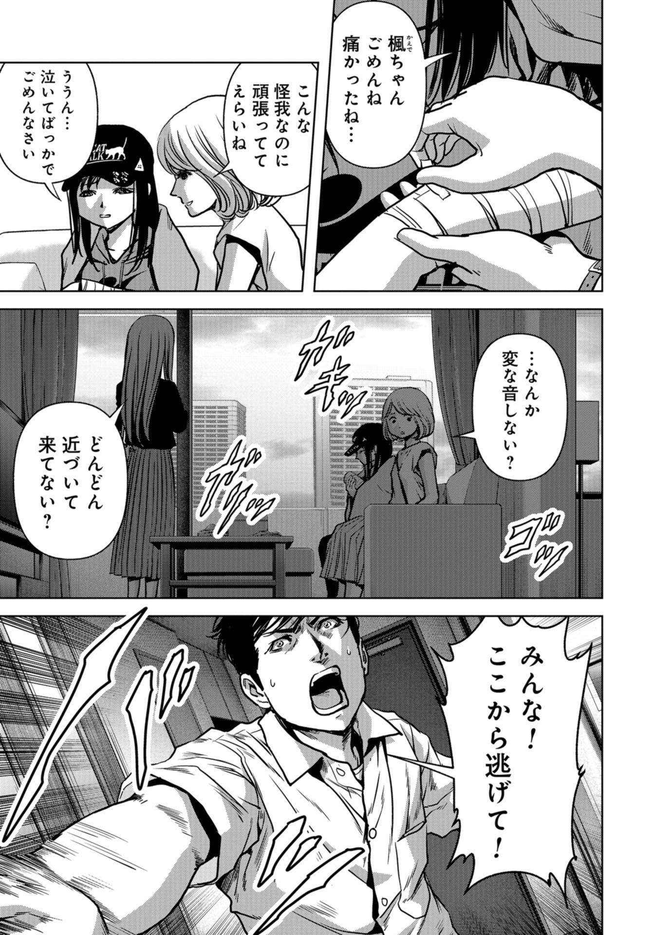 Kaijuu Jieitai: Task Force for Paranormal Disaster Management Chapter 19 page 29 - nihonkuni.com