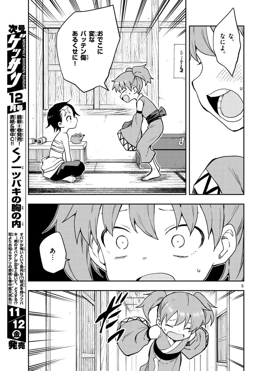 Kunoichi Tsubaki no Mune no Uchi Chap 45 - Pic 5