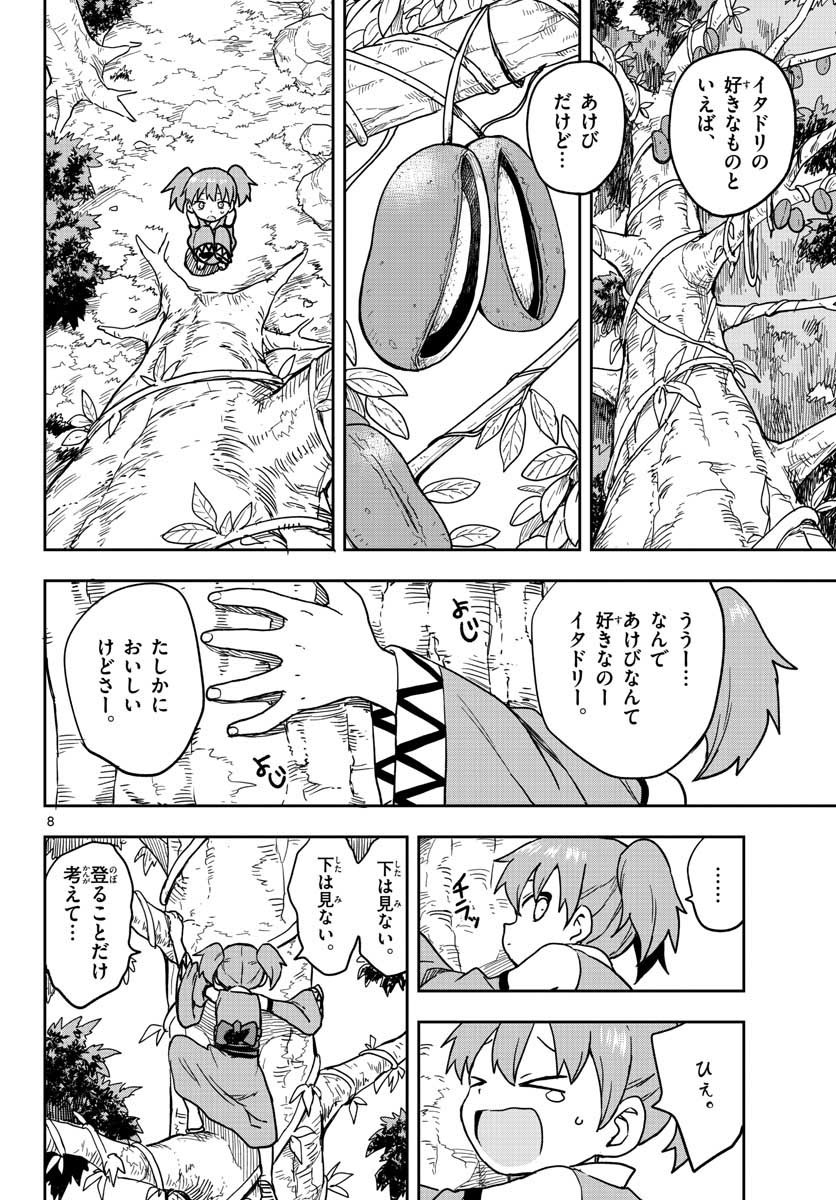 Kunoichi Tsubaki no Mune no Uchi Chap 45 - Pic 8