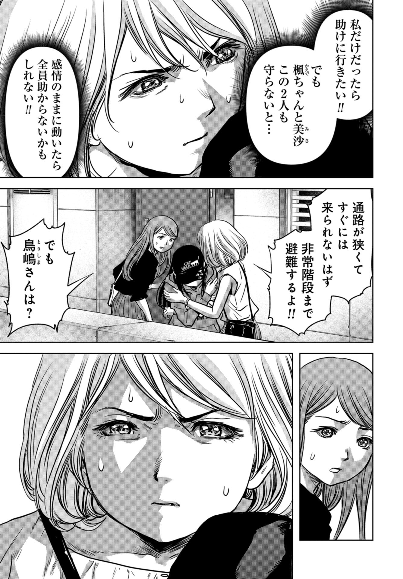 Kaijuu Jieitai: Task Force for Paranormal Disaster Management Chapter 19 page 43 - nihonkuni.com