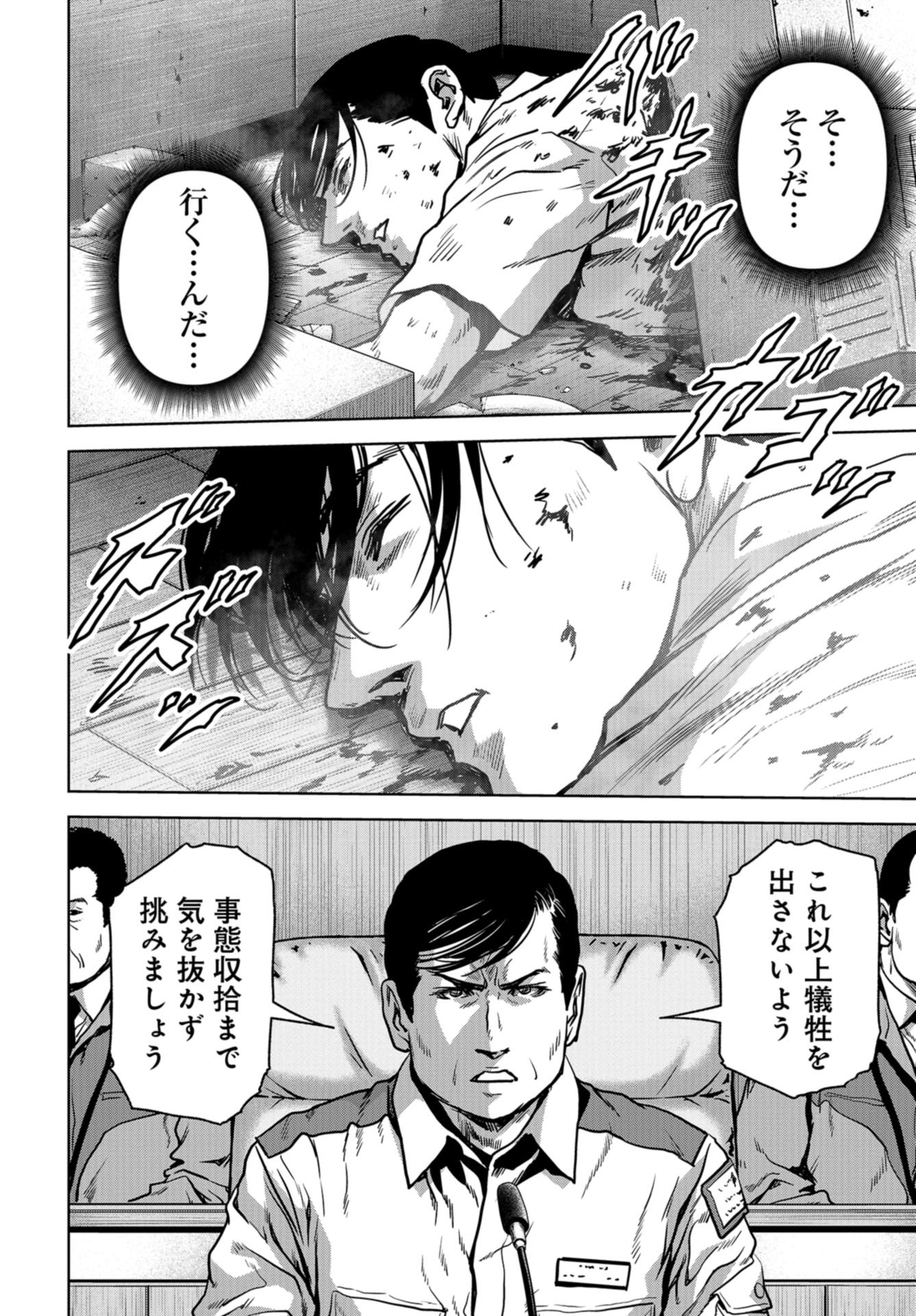 Kaijuu Jieitai: Task Force for Paranormal Disaster Management Chapter 19 page 44 - nihonkuni.com