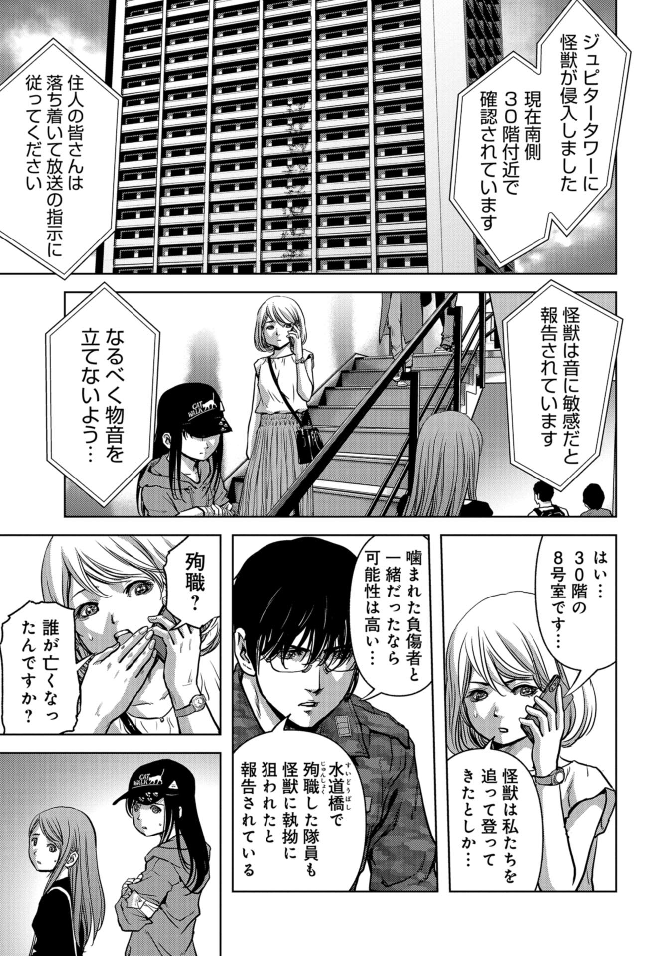 Kaijuu Jieitai: Task Force for Paranormal Disaster Management Chapter 19 page 45 - nihonkuni.com