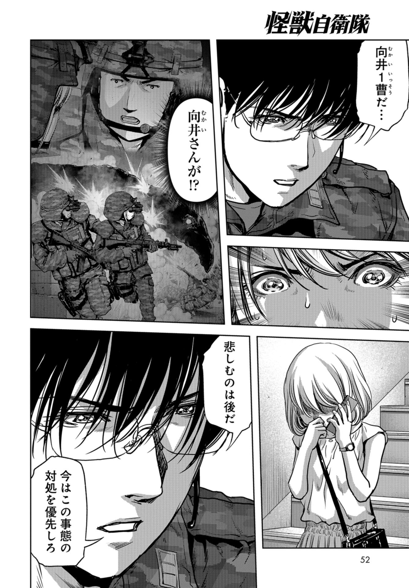 Kaijuu Jieitai: Task Force for Paranormal Disaster Management Chapter 19 page 46 - nihonkuni.com