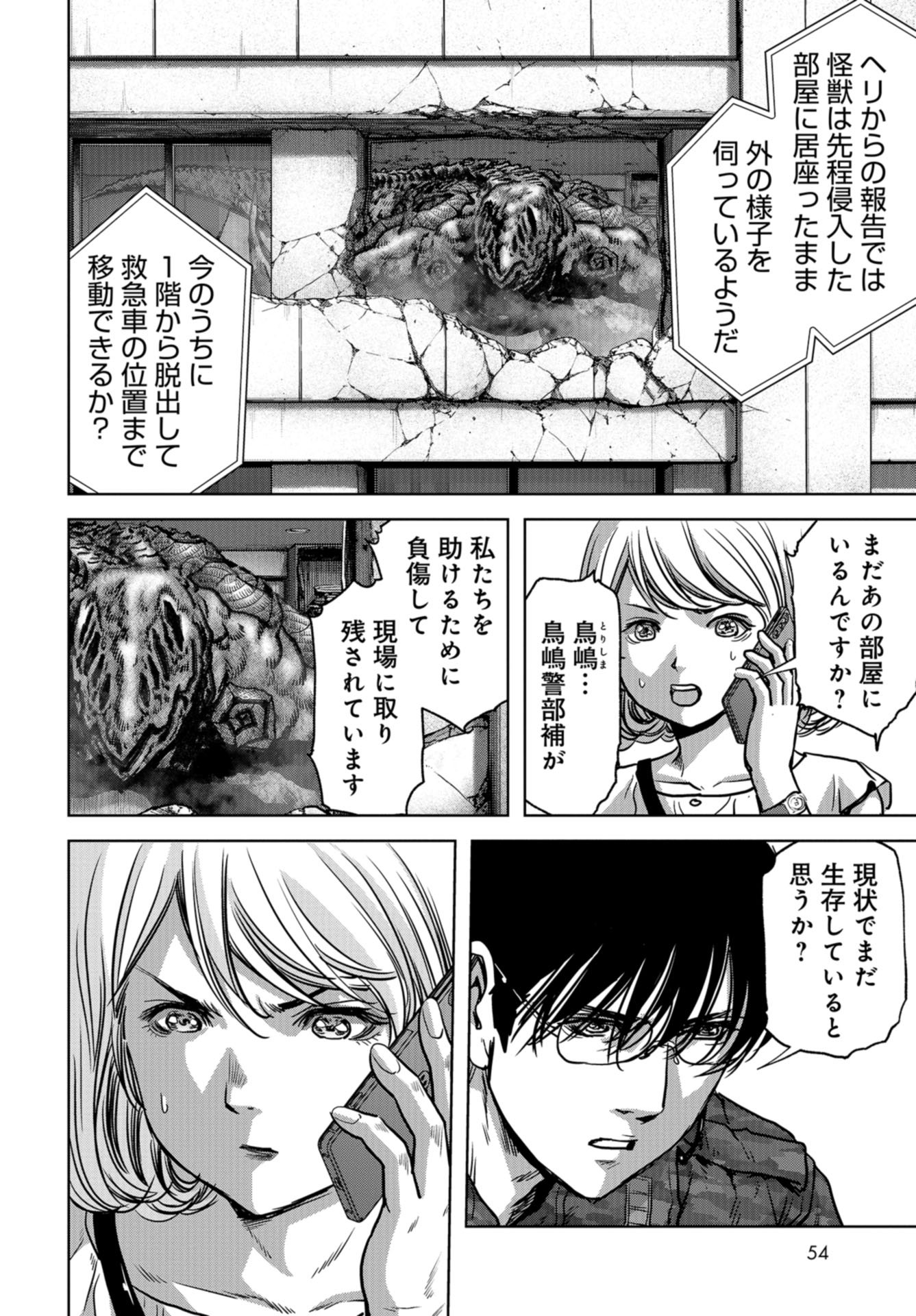 Kaijuu Jieitai: Task Force for Paranormal Disaster Management Chapter 19 page 48 - nihonkuni.com