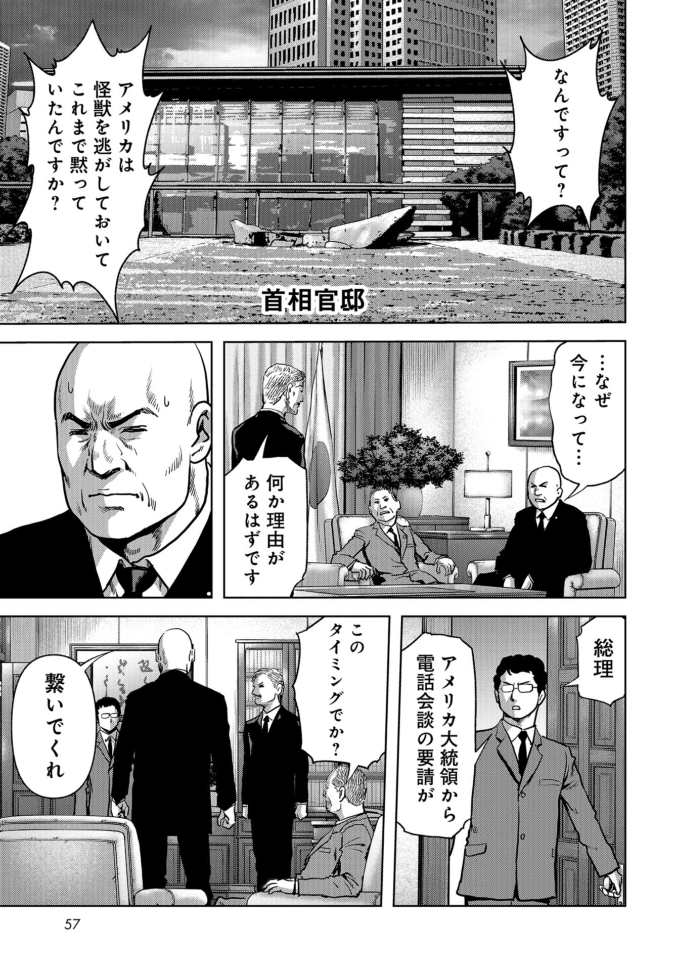 Kaijuu Jieitai: Task Force for Paranormal Disaster Management Chapter 19 page 51 - nihonkuni.com
