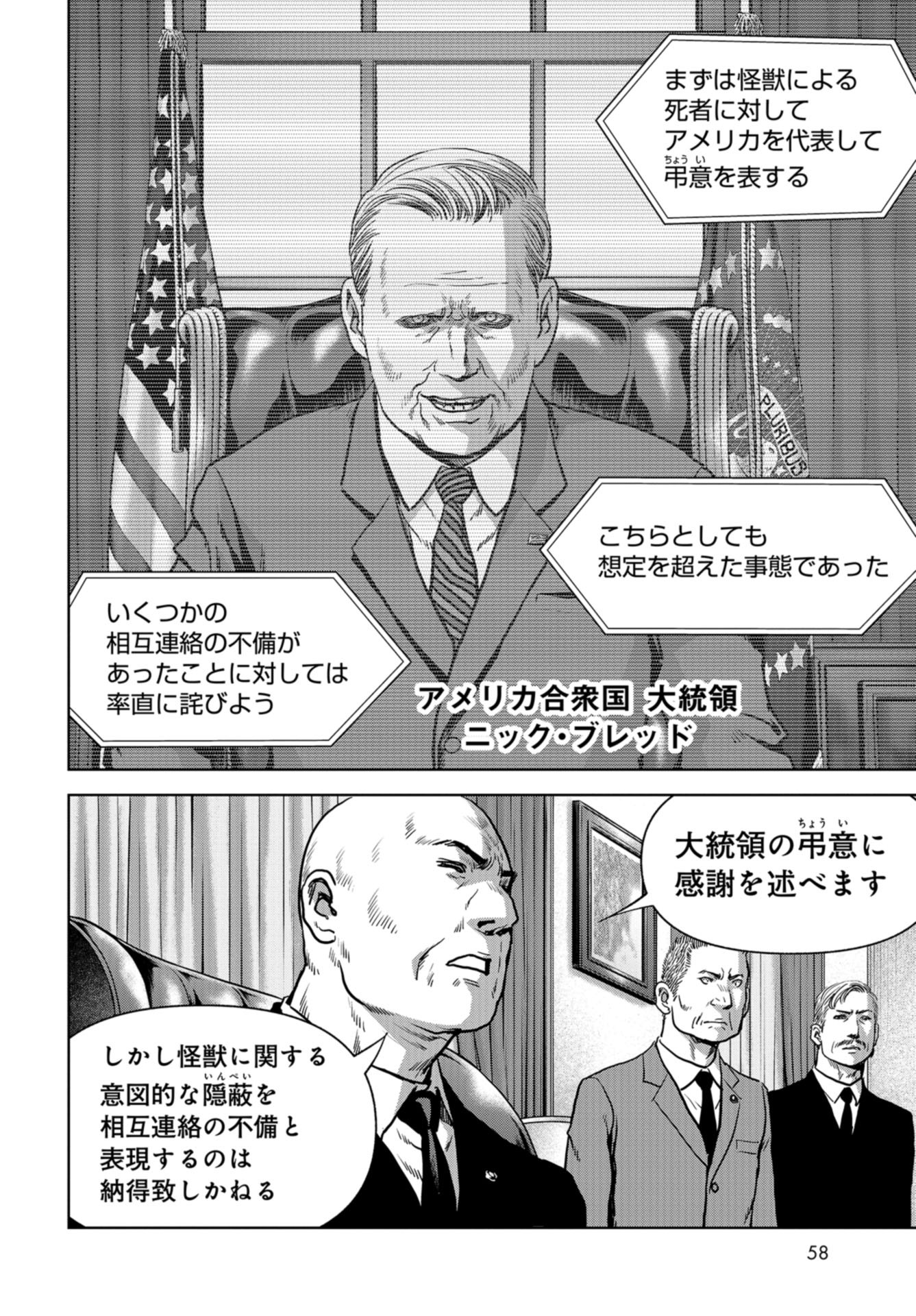 Kaijuu Jieitai: Task Force for Paranormal Disaster Management Chapter 19 page 52 - nihonkuni.com
