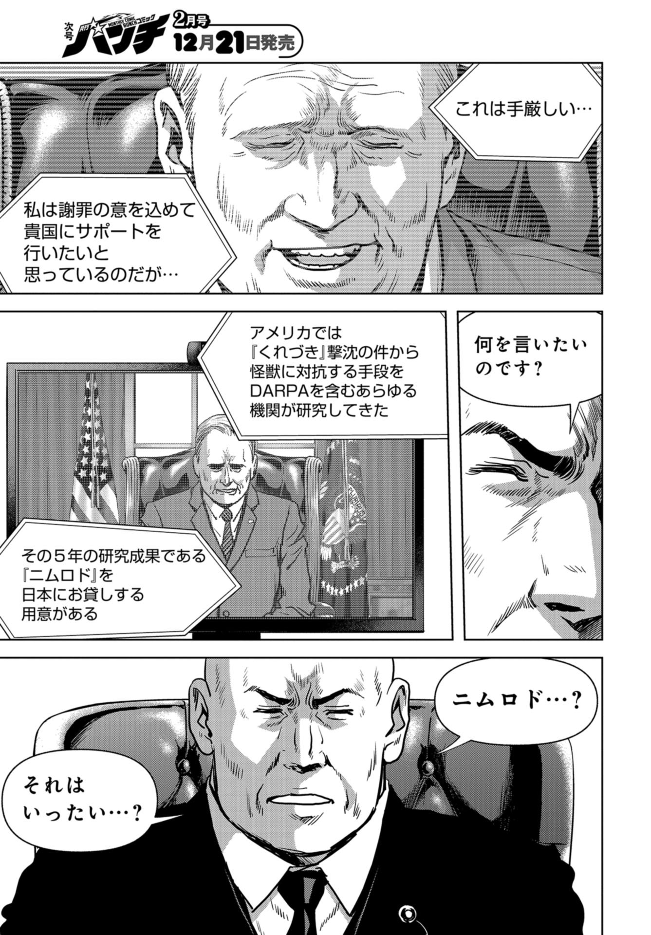 Kaijuu Jieitai: Task Force for Paranormal Disaster Management Chapter 19 page 53 - nihonkuni.com
