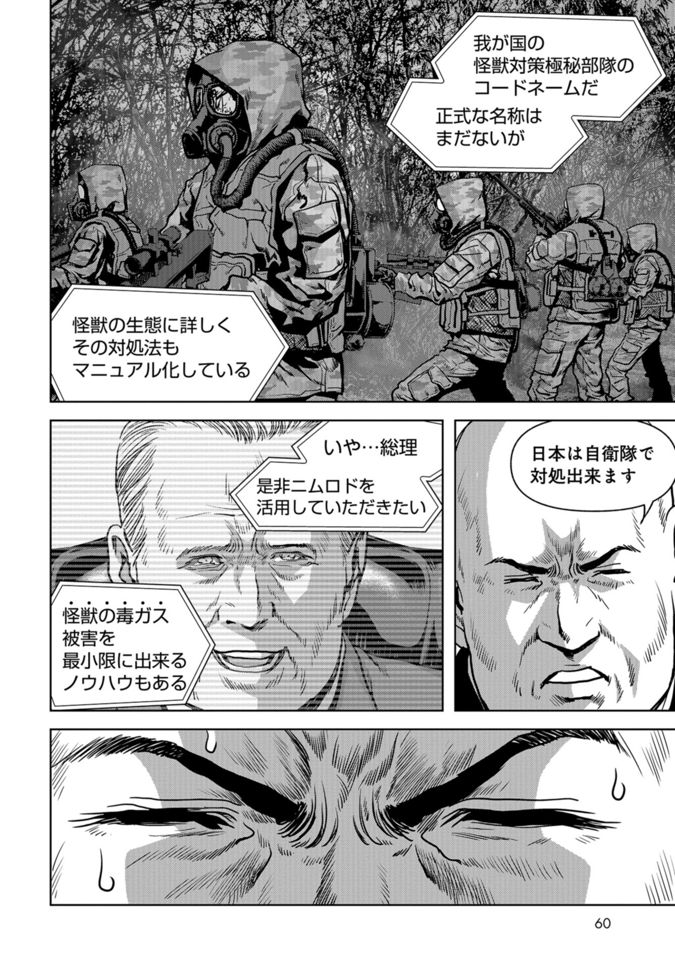 Kaijuu Jieitai: Task Force for Paranormal Disaster Management Chapter 19 page 54 - nihonkuni.com