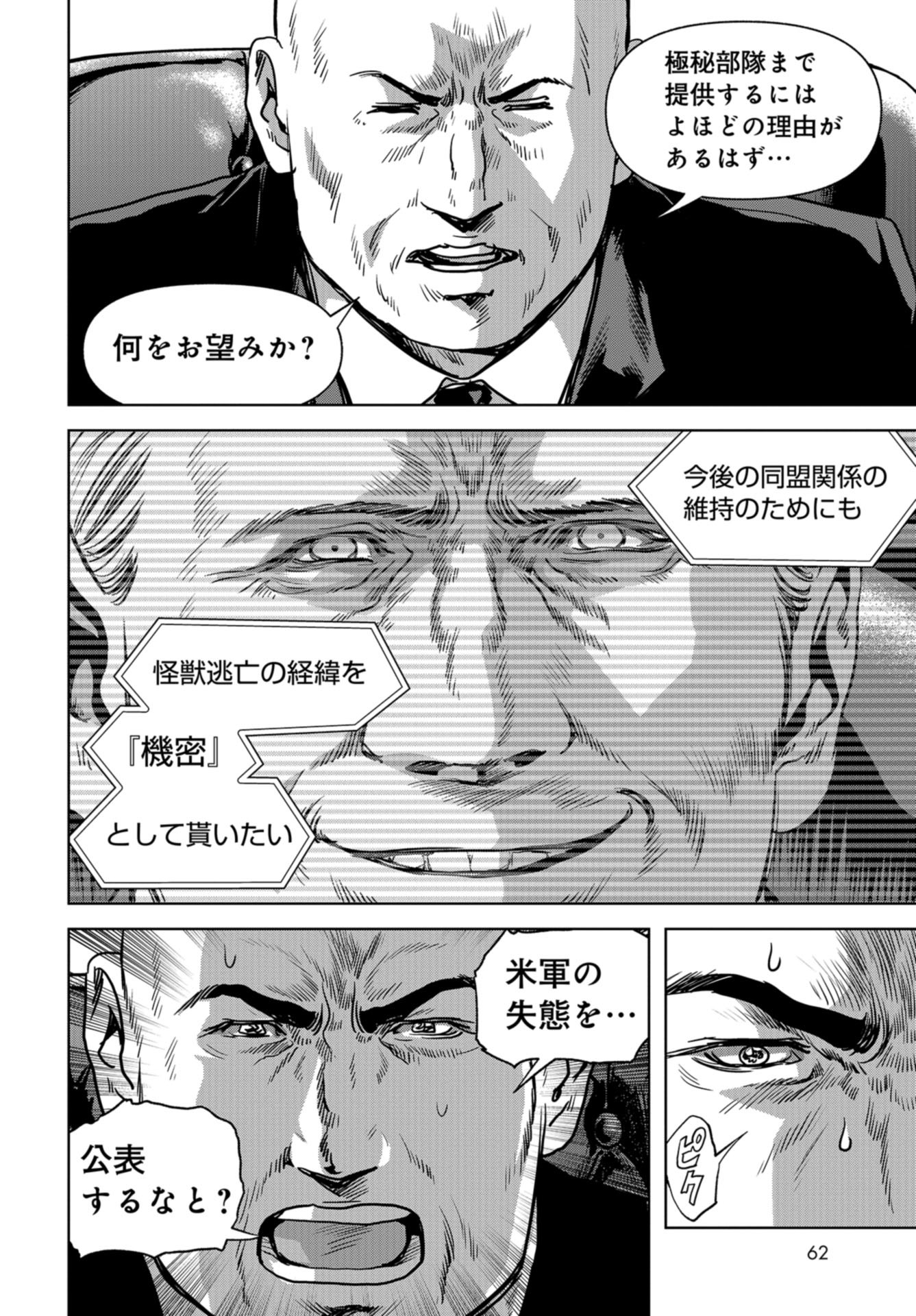 Kaijuu Jieitai: Task Force for Paranormal Disaster Management Chapter 19 page 56 - nihonkuni.com