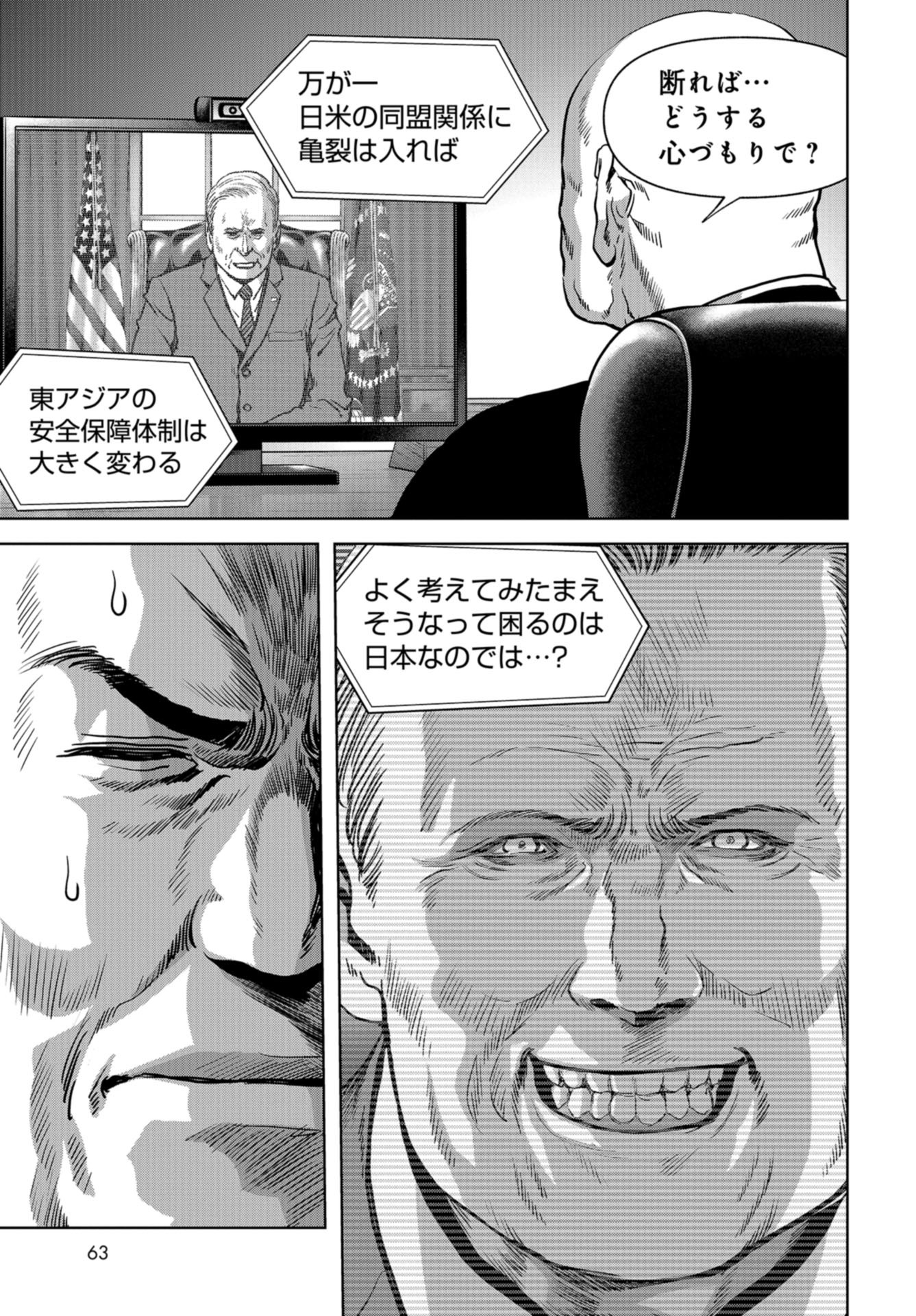 Kaijuu Jieitai: Task Force for Paranormal Disaster Management Chapter 19 page 57 - nihonkuni.com
