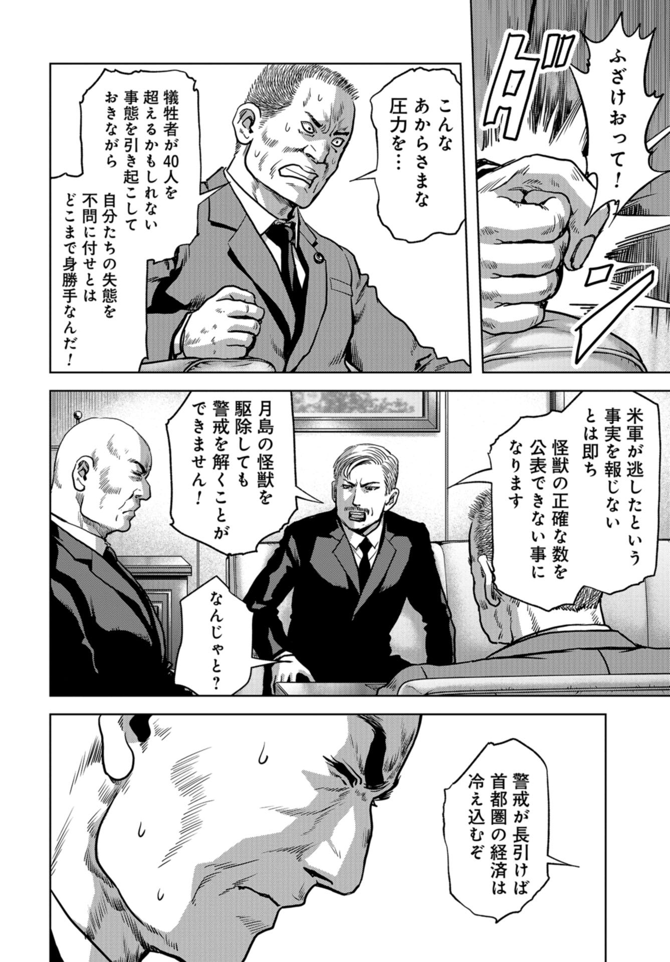 Kaijuu Jieitai: Task Force for Paranormal Disaster Management Chapter 19 page 58 - nihonkuni.com