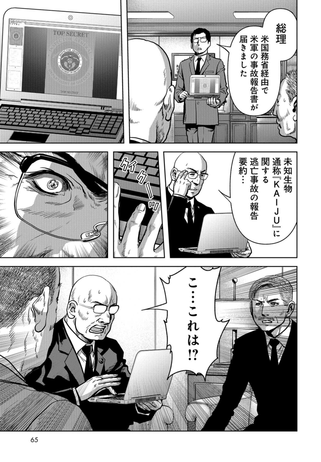 Kaijuu Jieitai: Task Force for Paranormal Disaster Management Chapter 19 page 59 - nihonkuni.com