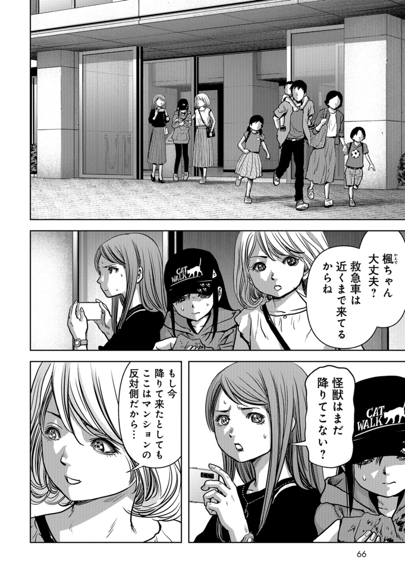 Kaijuu Jieitai: Task Force for Paranormal Disaster Management Chapter 19 page 60 - nihonkuni.com